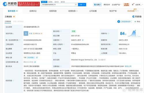 荣耀星耀终端注册资本激增1250%，加速布局信息技术服务赛道