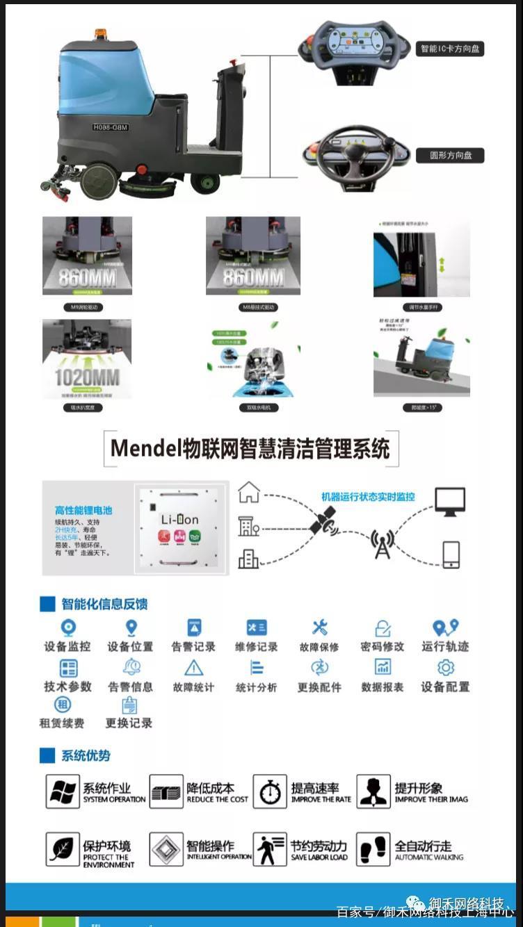 御力物联网清洁设备租赁:解除你的后顾之忧!